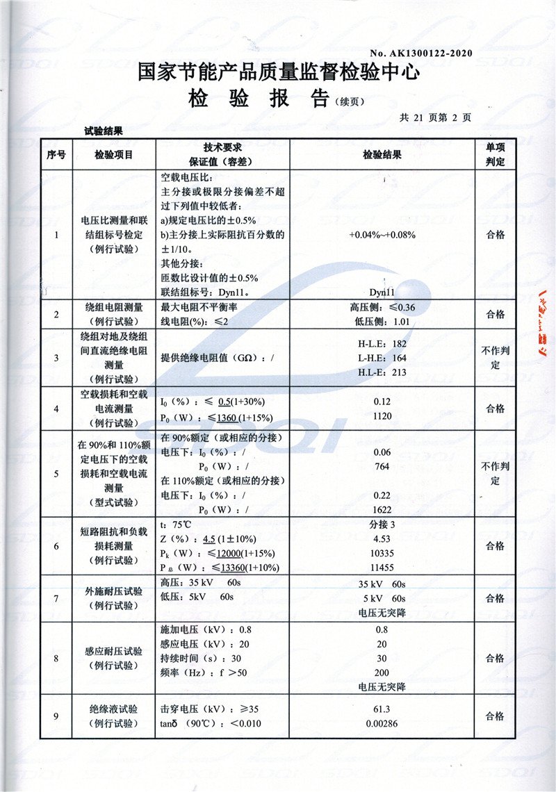 高低压试验报告-S11-1250赤峰赤峰赤峰油浸式变压器-2.jpg